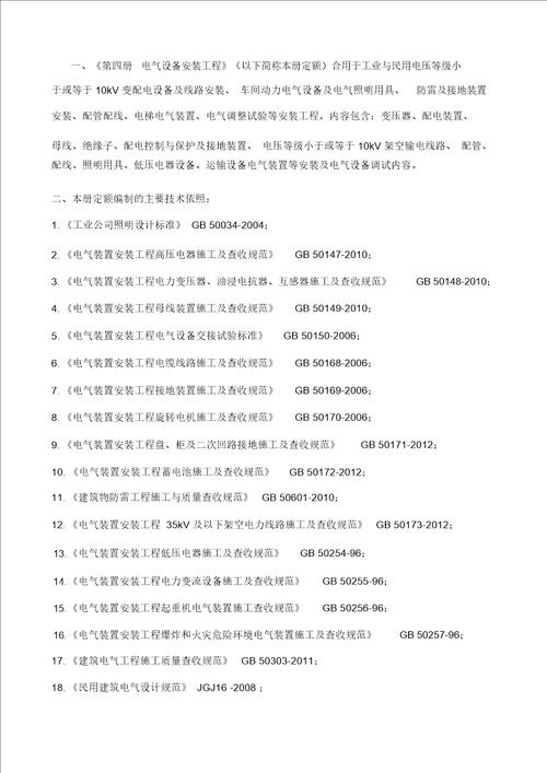 定额第四册电气设备