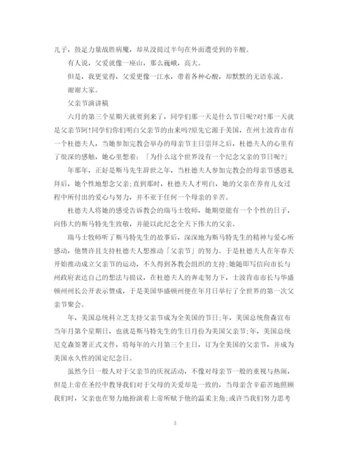 精编之歌颂父亲节演讲稿，父亲是我们的人生加油站范文5篇.docx