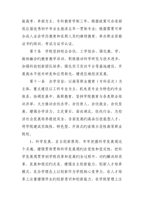 湖北关键工程职业学院综合章程.docx