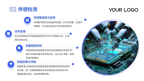 蓝色简约风机械工业自动化技术应用PPT模板