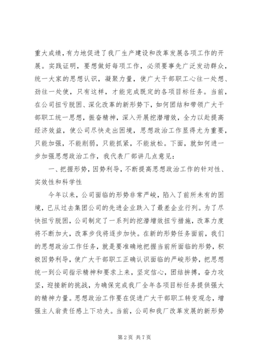 创先争优在思想政治工作会的讲话.docx