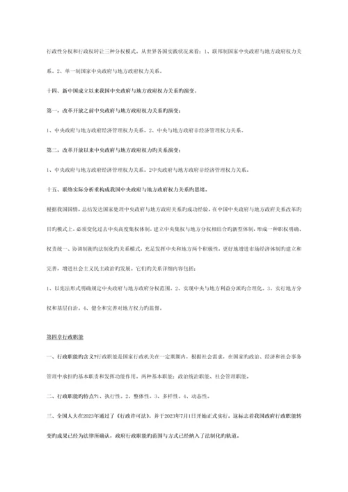 2023年自考复习资料.docx