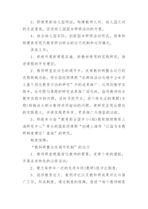 校本研修计划书_1.docx