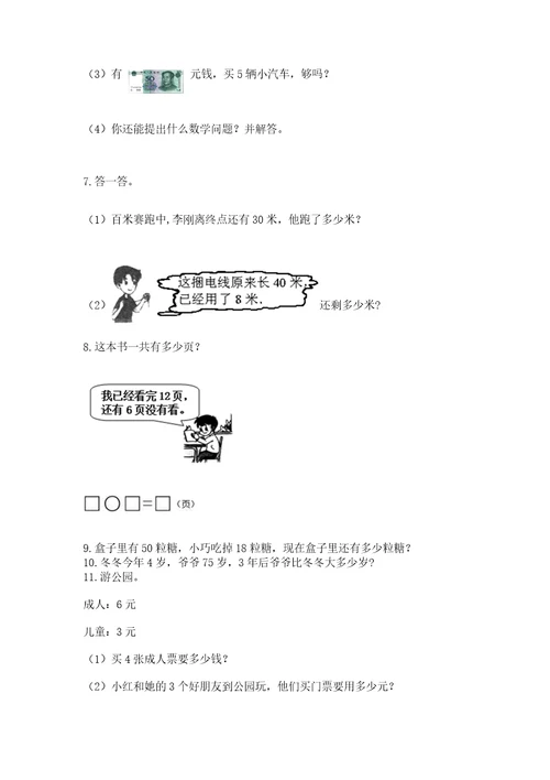 二年级上册数学应用题100道附完整答案名师系列