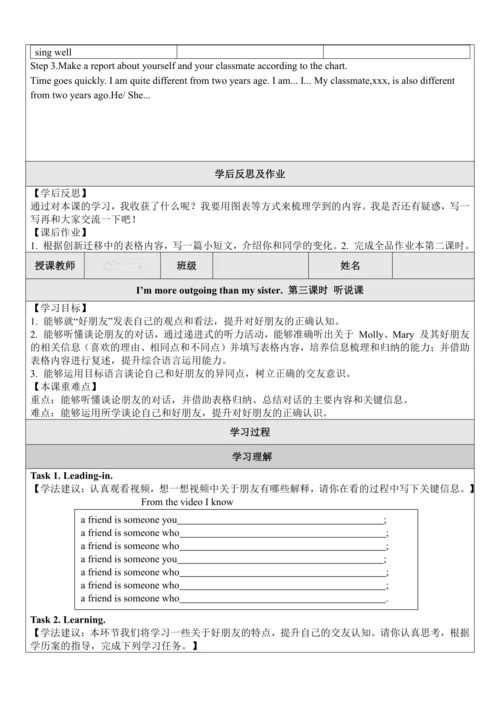 Unit 3 I'm more outgoing than my sister.大单元整体教学分析+