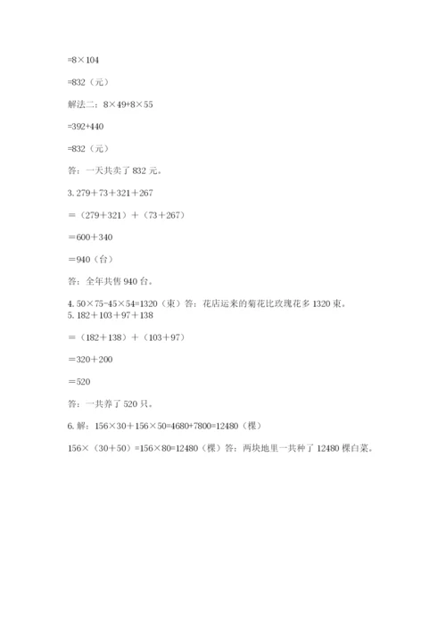 人教版四年级下册数学期中测试卷精品（全优）.docx