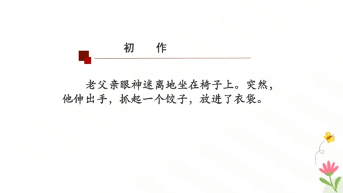 七年级语文下册第三单元写作 抓住细节 课件（共29张PPT）