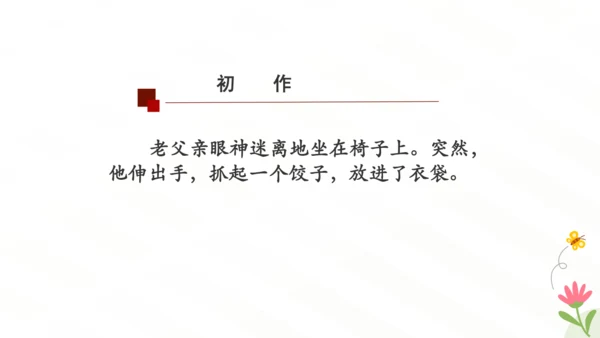 七年级语文下册第三单元写作 抓住细节 课件（共29张PPT）