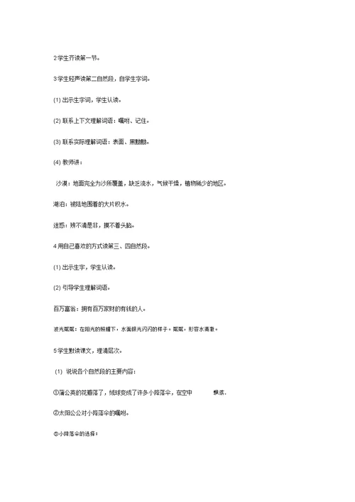 三年级语文上册第3单元8蒲公英教案苏教版