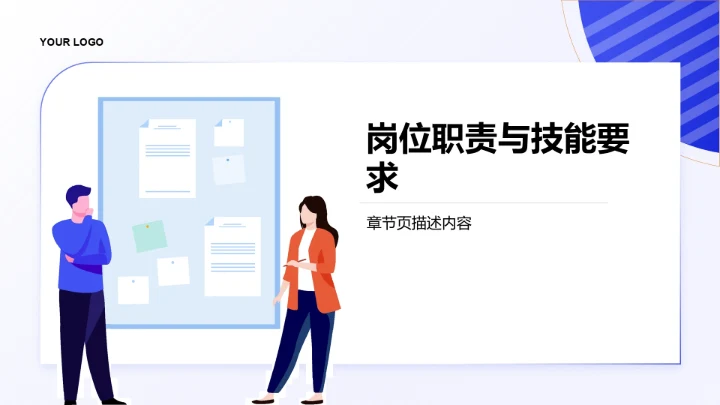 蓝色插画风新员工入职培训PPT