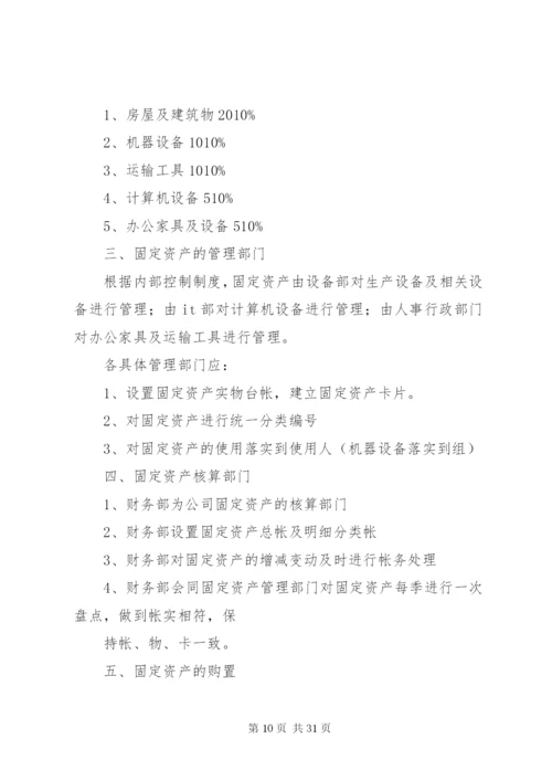 公司资产管理制度 (9).docx