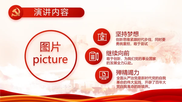 红色党建省长个人述职报告动态PPT