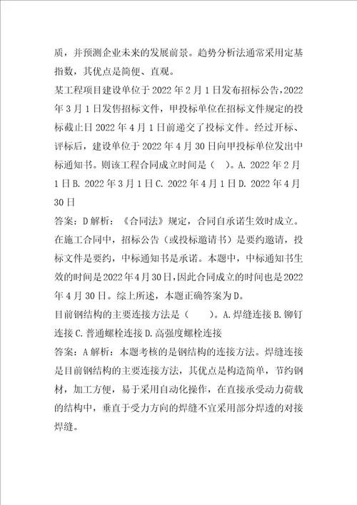 2022一级建造师答疑精华5章