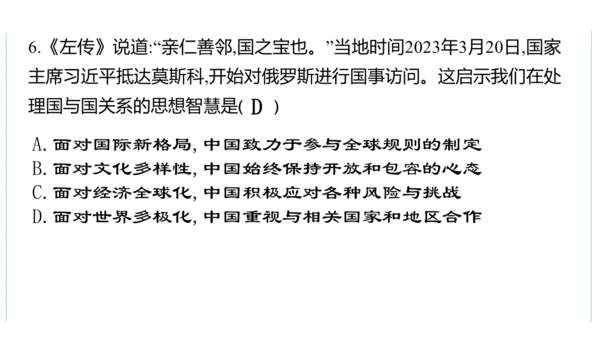 第一单元  我们共同的世界单元复习课件(共50张PPT)2023-2024学年度道德与法治九年级下册