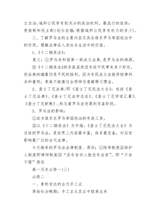 高一历史必修一_历史必修二三知识点.docx