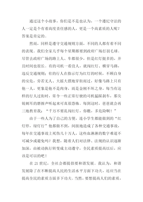 我身边的“法律意识”作文1000字.docx