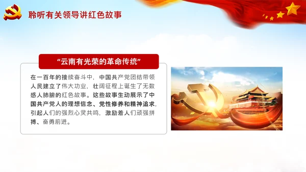 学习论中国共产党历史讲好红色故事党课PPT