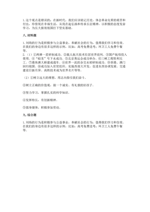 新部编版五年级下册道德与法治期末测试卷精品（易错题）.docx