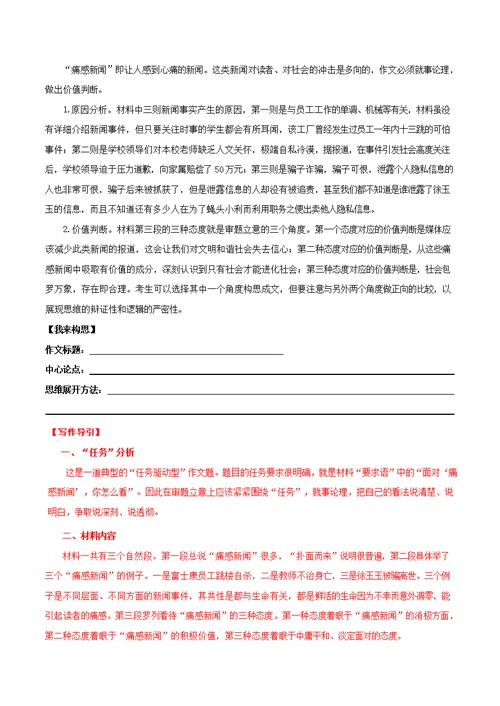 冲刺2019高考语文二轮复习核心考点特色突破专题02热点直击（含解析）