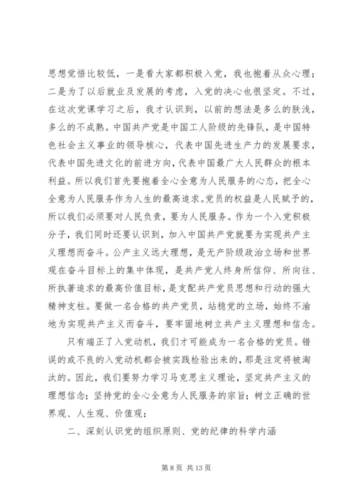 党课学习思想汇报_1.docx