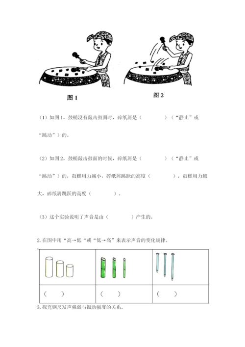 教科版科学四年级上册第一单元声音测试卷含完整答案（典优）.docx