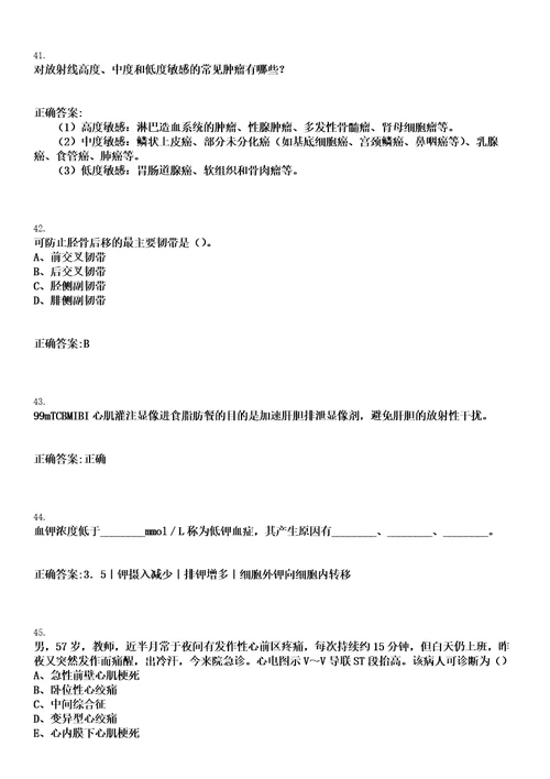 2022年08月2022山东聊城市临清市人民医院招聘备案制工作人员岗位取消、核减和调整等情况笔试上岸历年高频考卷答案解析