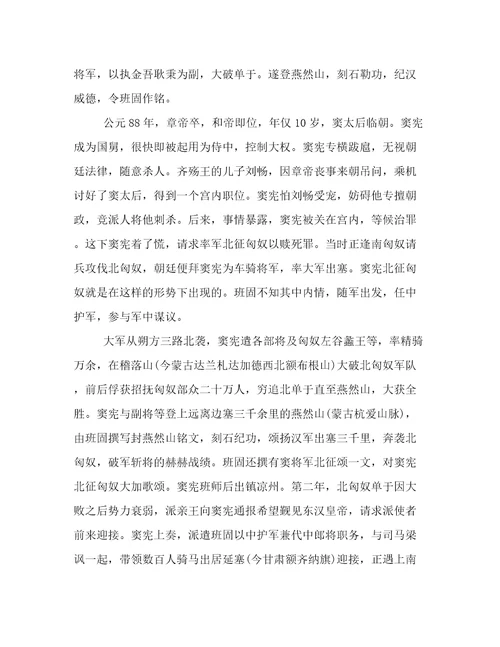 封燕然山铭文言文翻译