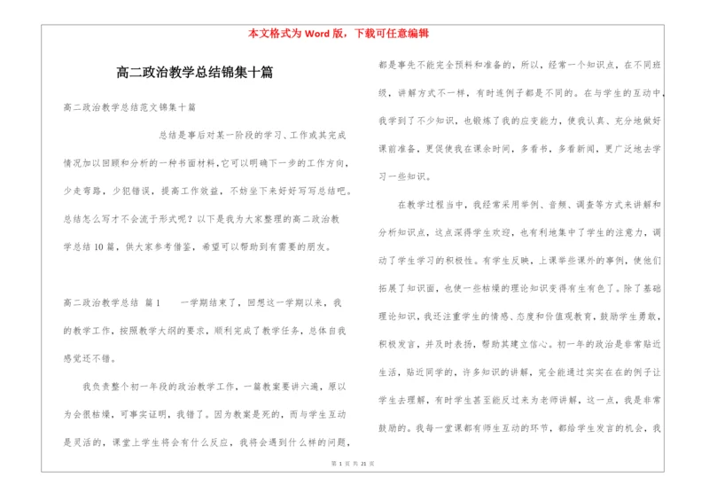 高二政治教学总结锦集十篇.docx