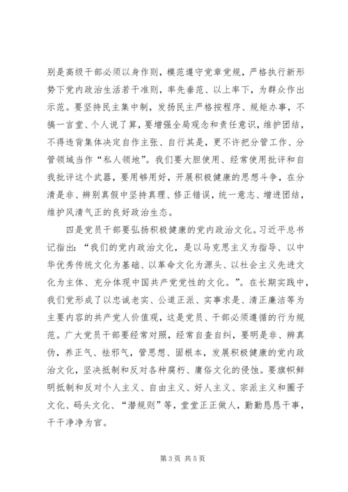 关于对党员干部如何加强党的政治建设谈几点体会.docx