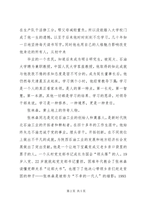 学习张林森同志先进事迹心得体会张军 (4).docx