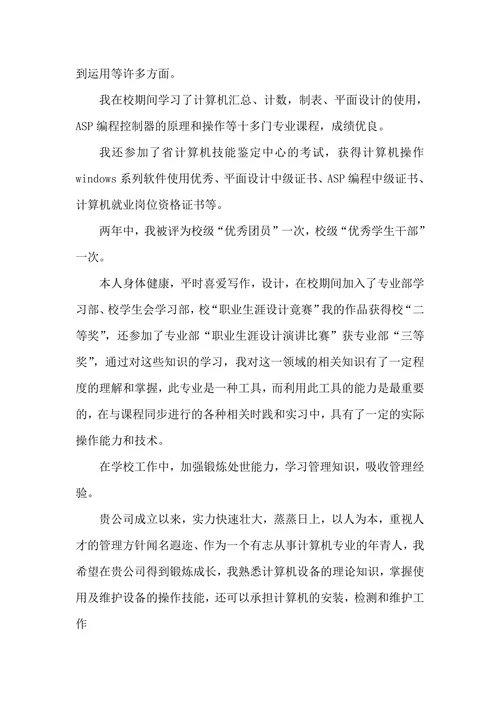 关于应届毕业生自荐信范文三篇