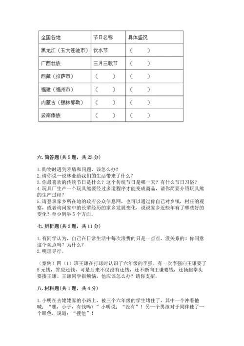 2023部编版四年级下册道德与法治期末测试卷及完整答案（网校专用）.docx