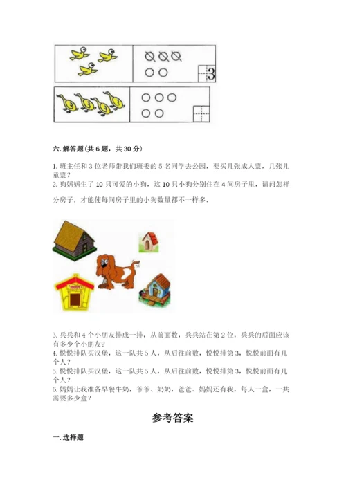 北师大版一年级上册数学期中测试卷【精练】.docx