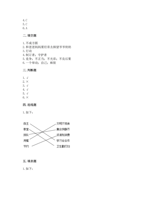 部编版道德与法治四年级上册期中测试卷（综合题）word版.docx