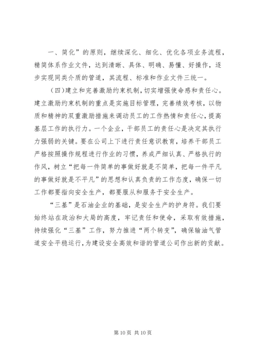 在公司工作会议上的工作报告 (3).docx