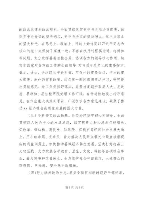 领导班子政治素质考察自查报告.docx