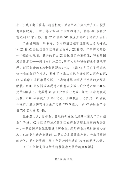 学习先进找差距解放思想促发展考察报告_1.docx