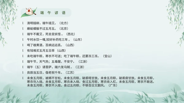 浓情端午节日介绍主题课件PPT模板