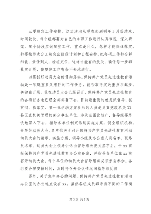 办公室人员培训会议主持词 (2).docx