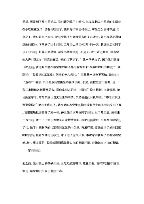 [小班家访记录内容大全]小班家访记录大全100篇