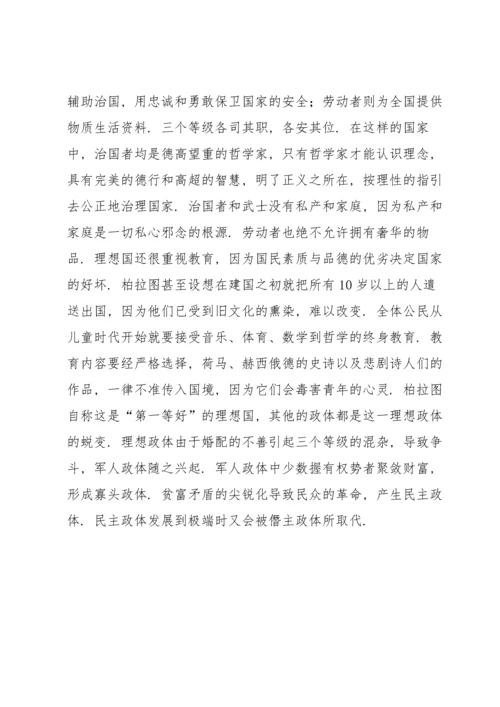 柏拉图政治思想述评.docx