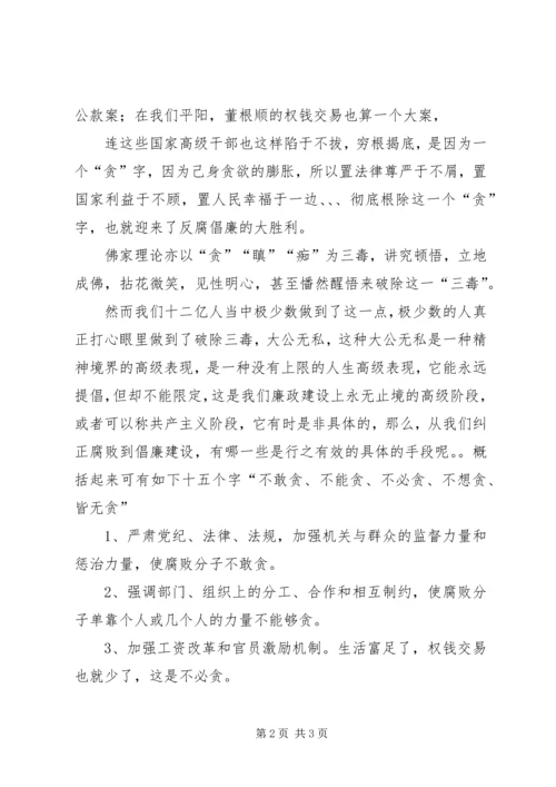 勤政廉政树公仆演讲稿廉政建设演讲稿 (2).docx