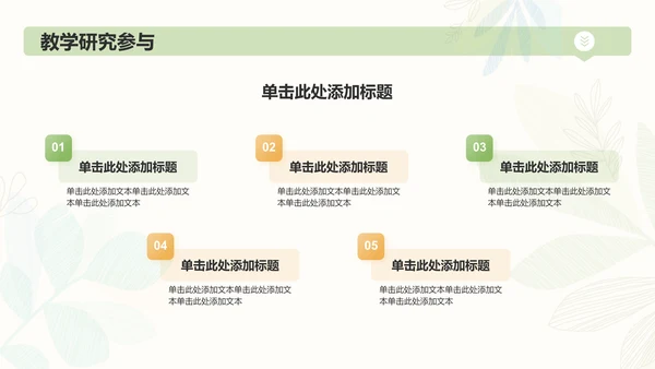 绿色小清新教师学期末工作总结PPT模板