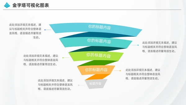 商务金字塔信息可视化图表集PPT