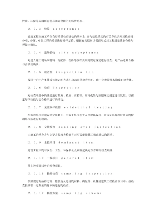 优质建筑关键工程综合施工质量验收统一重点标准.docx