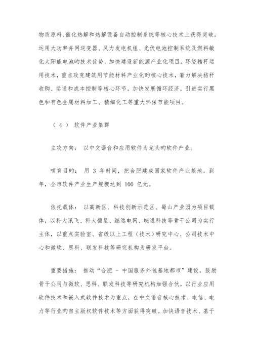 合肥市自主创新综合配套改革实施专题方案.docx