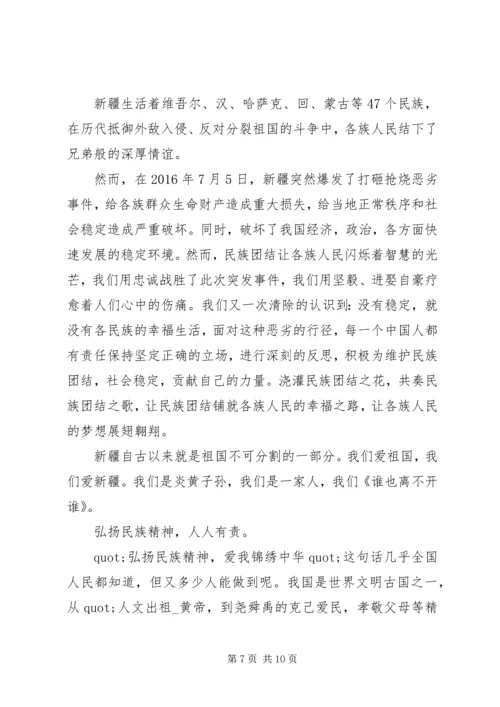 关于民族团结演讲稿优秀范文.docx