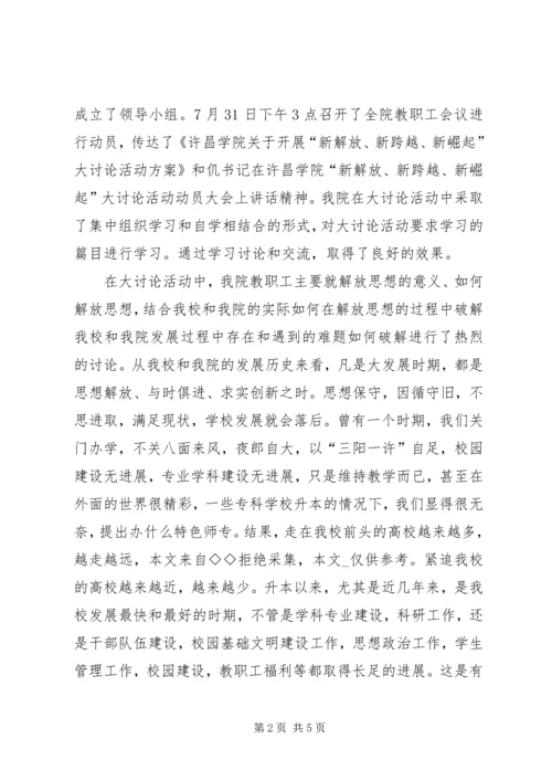 解放思想大讨论学习心得体会 (13).docx