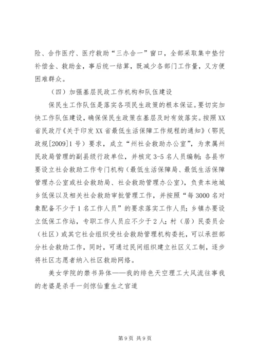 民政局关于民生工作状况调研报告.docx