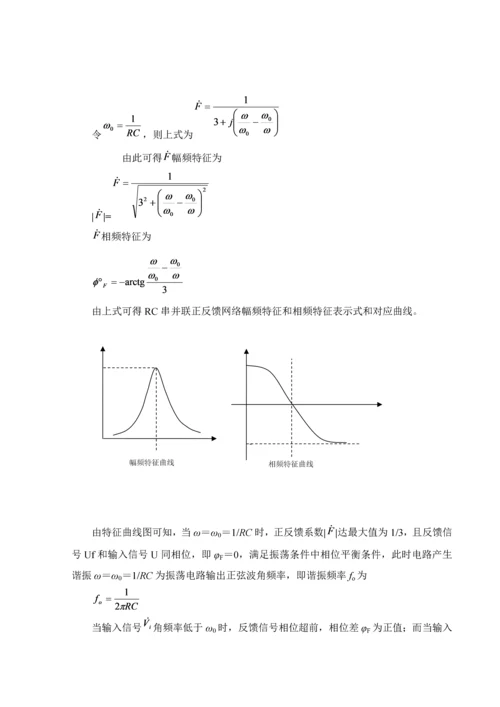 RC电容震荡器电路专业课程设计.docx